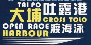 Cross Tolo Harbour Open Race Icon